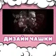 Чашка глянцевая Hannibal Ганнибал 330 мл (ГА00026) - изображение 2