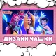 Чашка черная хамелеон Kpop demon hunters Кпоп охотники на демонов 330 мл (КХ11037) - изображение 2