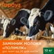 ЗЦМ Пан Гарбуз ПОЛІМІЛК для телят від 20 днів життя 10 кг - зображення 3