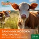 ЗЦМ Пан Гарбуз ПОЛІМІЛК для телят від 14 днів життя 25 кг - зображення 2