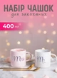 Парные чашки для влюбленных из фарфора Mr&Mis 2 (шт) по 400 (мл) подарочные чашки с ложкой - изображение 1