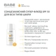 BABE Laboratorios (БАБЕ Лабораторіос) Super Fluid SPF 50 – сонцезахисний флюїд для обличчя, для всіх типів шкіри, 50 мл - изображение 3