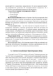 Теорія бухгалтерського обліку: навчальний посібник. 2-е видання / Н. О. Гура - зображення 8