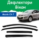 Дефлекторы боковых окон Mazda CX-7 Мазда ЦХ-7 2006-2012 ветровики - изображение 1