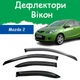 Дефлекторы боковых окон Mazda 2 II Мазда 2 хэтчбек 2007-2011 ветровики - изображение 1