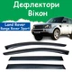 Дефлекторы боковых окон Land Rover Range Rover Sport Ленд Ровер Рендж Ровер Спорт 2005-2012 ветровики - изображение 1