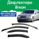 Дефлектори бічних вікон Mercedes Benz C-class Wagon (S203) Мерседес Ц-клас універсал 2000-2007 вітровики - зображення 1