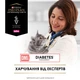 Консервированный корм Purina Pro Plan Veterinary Diets Veterinary diets DM ST/OX Diabetes Managment Влажный корм для взрослых кошек для регулирования поступления глюкозы (сахарный диабет), кусочки в соусе с говядиной 85 г (8445290093523) - изображение 5