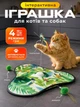 Интерактивная игрушка пряталка когтеточка для кошек и собак с датчиком движения перьями и звуками автоматическая дразнилка для кота USB зарядка с присосками Прятки 3 - изображение 1