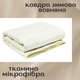 Ковдра вовняна стьобана Viluta Comfort двоспальна 170х205 см тканина мікрофібра щільність наповнювача 300 г/м² - зображення 1