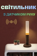 LED нічник з датчиком руху, магнітне кріплення, акумуляторний світильник з теплим, нейтральним та білим світлом. Сенсорний портативний світильник для шафи, стіни, коридору та спальні - зображення 1