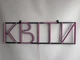 Неоновая вывеска Цветы 800x240 Розовый - изображение 5