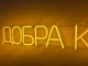 Неоновая вывеска Хороший кофе 960x148 Желтый - изображение 2