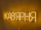 Неоновая вывеска Кофейня 600x150 Желтый - изображение 2