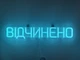 Неоновая вывеска Открыто 500x90 Голубой - изображение 2