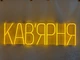 Неоновая вывеска Кофейня 1000x300 Желтый - изображение 3