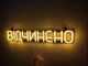 Неоновая вывеска Открыто 500x90 Желтый - изображение 2