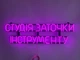 Неоновая вывеска Студия заточки инструмента 770x220 Розовый - изображение 3