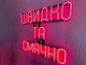 Неонова вивіска Швидко та смачно 770x700 Червоний - зображення 2