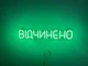 Неоновая вывеска Открыто 500x90 Зеленый - изображение 7