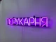 Неонова вивіска Перукарня 650x115 Рожевий - зображення 8