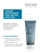 Ніжний гель для вмивання Biotrade Pure Skin Black Detox Face Wash з мікросферами активованого вугілля та молочною кислотою, 200 мл - зображення 3