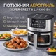 Багатофункціональна мультипіч Silver Crest на 8 літрів / Аерогриль, фритюрниця без олії, аерофритюрниця 4200 Вт - зображення 2