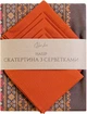 Набор Home Line Обереги Хлопок Скатерть 150х220 см + Салфетки 33х33 см 6 шт Терракотовый (199567 HL) - изображение 2