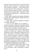 Зграя. Затемнення. Книга 9. В імлі - изображение 3