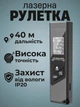 Лазерна рулетка 40м акумуляторна рулєтка далекомір лазерний професійний ручний M3 - изображение 1