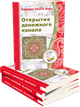 Открытие денежного канала - зображення 2