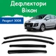 Дефлекторы боковых окон Peugeot 3008 Пежо 3008 2009-2016 ветровики - изображение 1