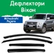 Дефлектори бічних вікон Mitsubishi Pajero IV Мітсубісі Паджеро 4 5 дверей 2006-2021 вітровики - зображення 1