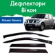 Дефлекторы боковых окон Nissan Navara II (D40) Ниссан Навара 2 2005- ветровики - изображение 1
