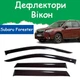 Дефлектори бічних вікон Subaru Forester IV Субару Форестер 4 2012-2018 вітровики - зображення 1
