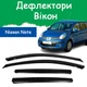Дефлекторы боковых окон Nissan Note (E11) Ниссан Ноут 2005-2013 ветровики - изображение 1