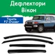 Дефлектори бічних вікон Toyota FJ Cruiser Тойота Ф-Джей Крузер 2003- вітровики - зображення 1