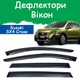 Дефлекторы боковых окон Suzuki SХ4 S-Cross Cузуки СХ4 С-Кросс 2013- ветровики - изображение 1