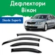 Дефлекторы боковых окон Skoda Superb II Combi Шкода Суперб 2 универсал 2009-2015 ветровики - изображение 1