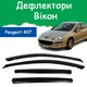 Дефлектори бічних вікон Peugeot 407 Пежо 407 седан 2004-2011 вітровики - зображення 1