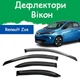 Дефлекторы боковых окон Renault Zoe Рено Зое 2012-2024 ветровики - изображение 1