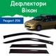 Дефлекторы боковых окон Peugeot 206 SW Пежо 206 универсал 1998-2012 ветровики - изображение 1