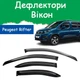 Дефлекторы боковых окон Peugeot Rifter Пежо Рифтер 2018- ветровики - изображение 1