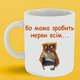 Чашка Не робіть мамі нерви 330 мл біла - зображення 2