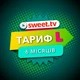 Сертифікат Sweet TV Тариф L на 6 місяців [107226] - зображення 1