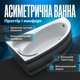 Ванна Swan Adele 170x110см левая акриловая с сиденьем угловая антискользящая без ножек и обшивки для дома спа - изображение 1