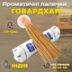 Ароматические палочки Гопал 250 грамм HKPD Натуральные благовония индийские масальные Аромапалочки храмовые - изображение 1