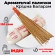 Ароматические палочки Кришна Баларам 250 грамм RLS Аромапалочки индийские масальные благовония - изображение 1