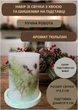 Набор из декоративной свечи ручной работы свеча ароматизированная с хвоей и шишками на гипсовой подставке аромат тюльпан - изображение 1