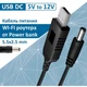 Кабель живлення USB to DC 5.5x2.1mm 12V 1.0m Dynamode (DM-USB-DC-5.5x2.1-12V) - зображення 3